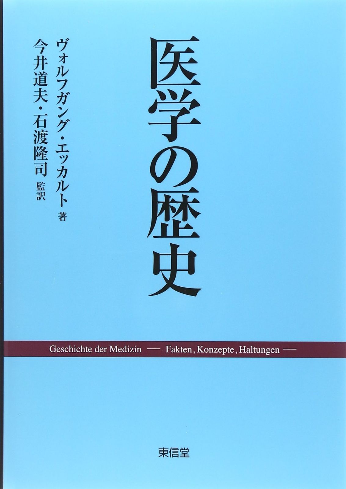 医学の歴史