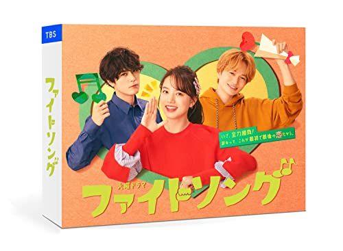 ファイトソング Blu-ray BOX