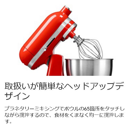 KitchenAid スタンドミキサー 赤 Food Grinder 付き KitchenAid Japan