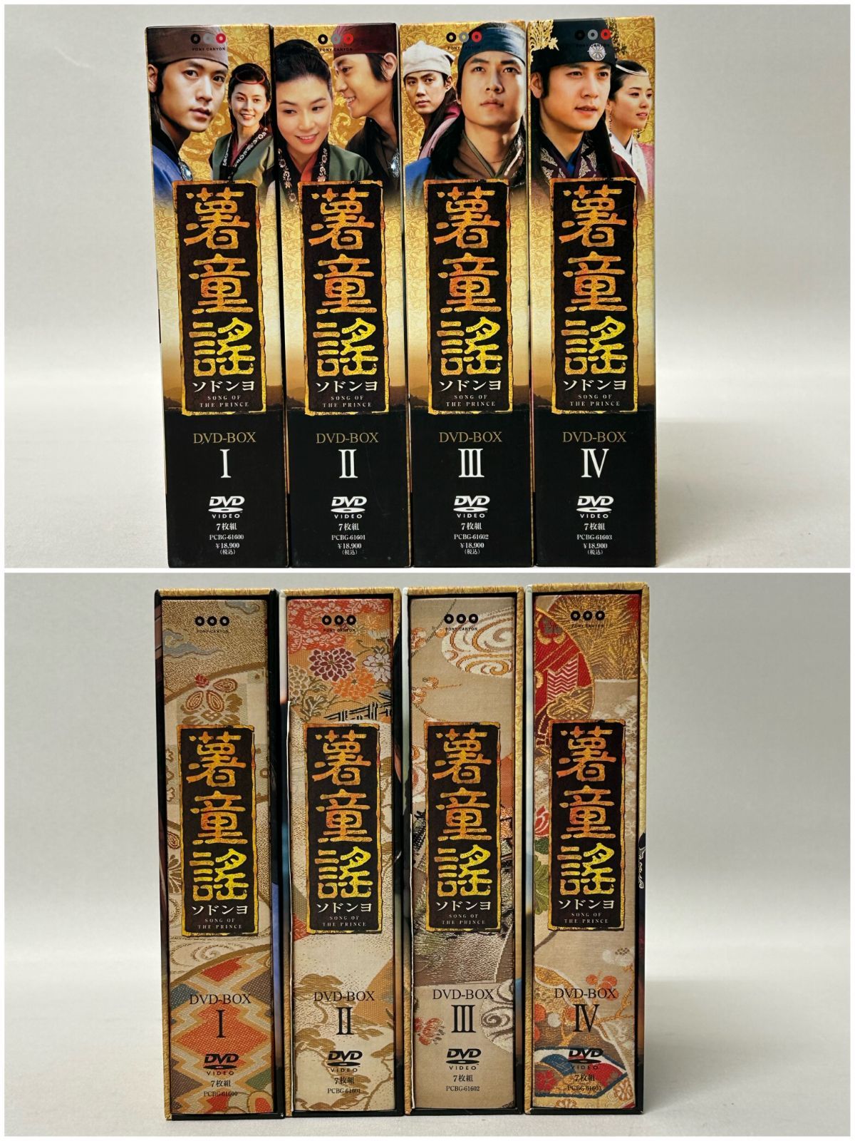 浜館15-1064】 韓国時代劇 「 薯童謡 購入 ソドンヨ 」DVD-BOX 1～4