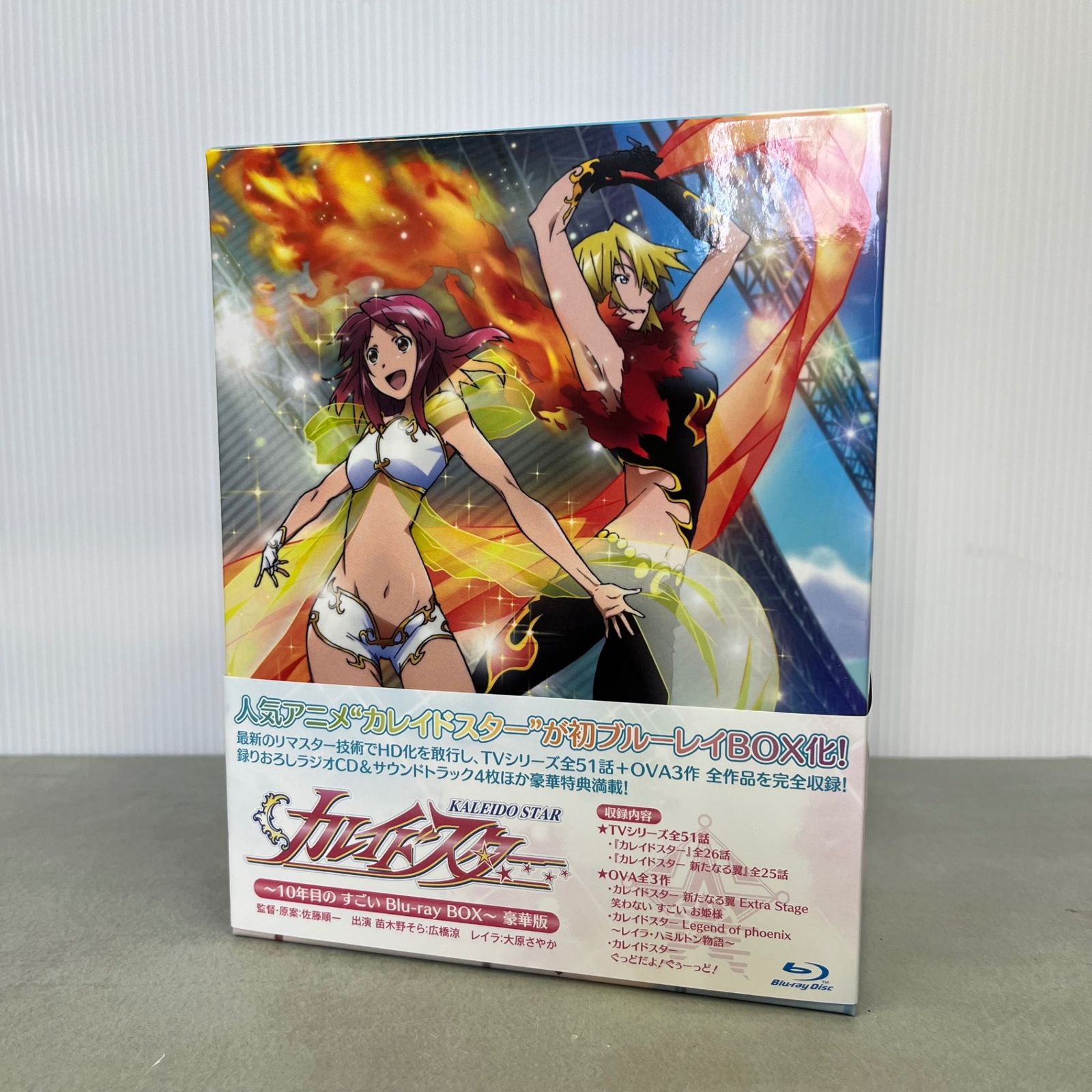 カレイドスター〜10年目の すごいBlu-ray BOX〜豪華版 KALEIDO STAR - メルカリ