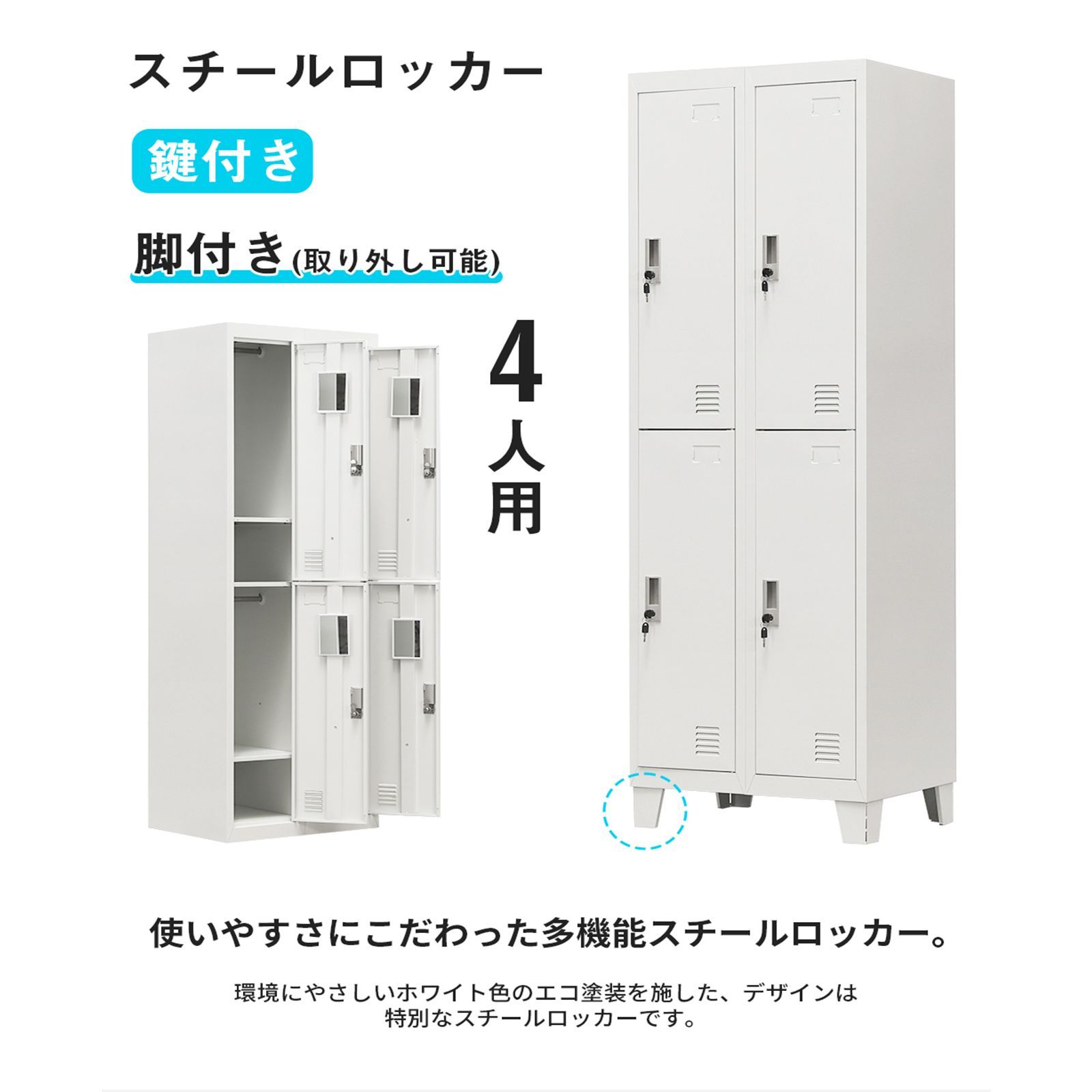 ロッカー 2列4段 組み立て式 四人用 収納 スリム 学校 事務所 会社 業務用 脚付き 鍵付き 通気口付 シリンダー錠付 スペアキー付 更衣ロッカー  スチールロッカー オフィスロッカー ホワイト - メルカリ