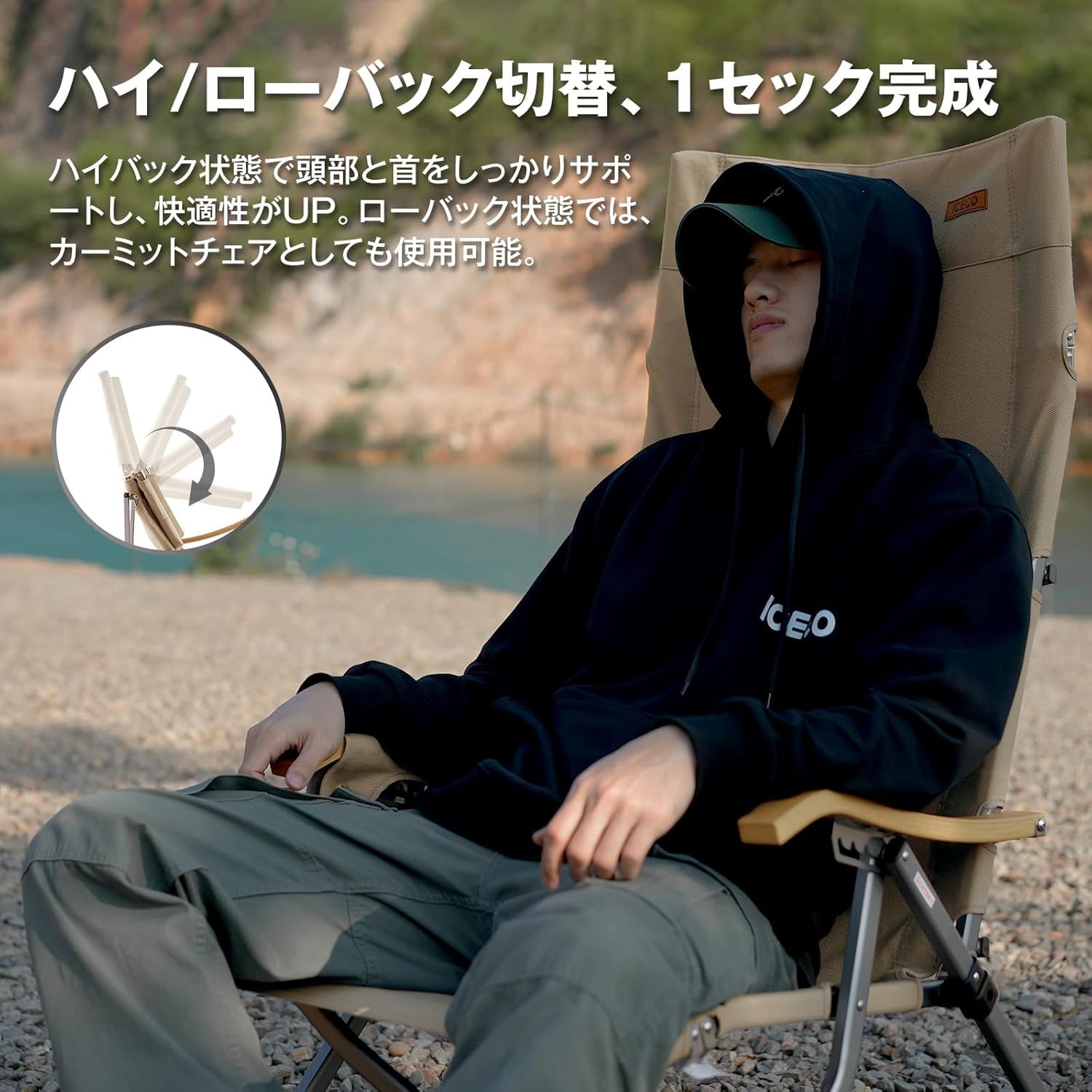 ICECO 4段階リクライニング式