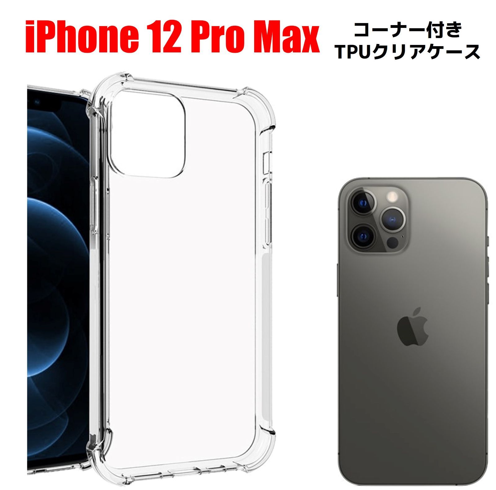 iPhone 12 pro max 用ケース クリア 薄型 衝撃吸収 大理石 - iPhone