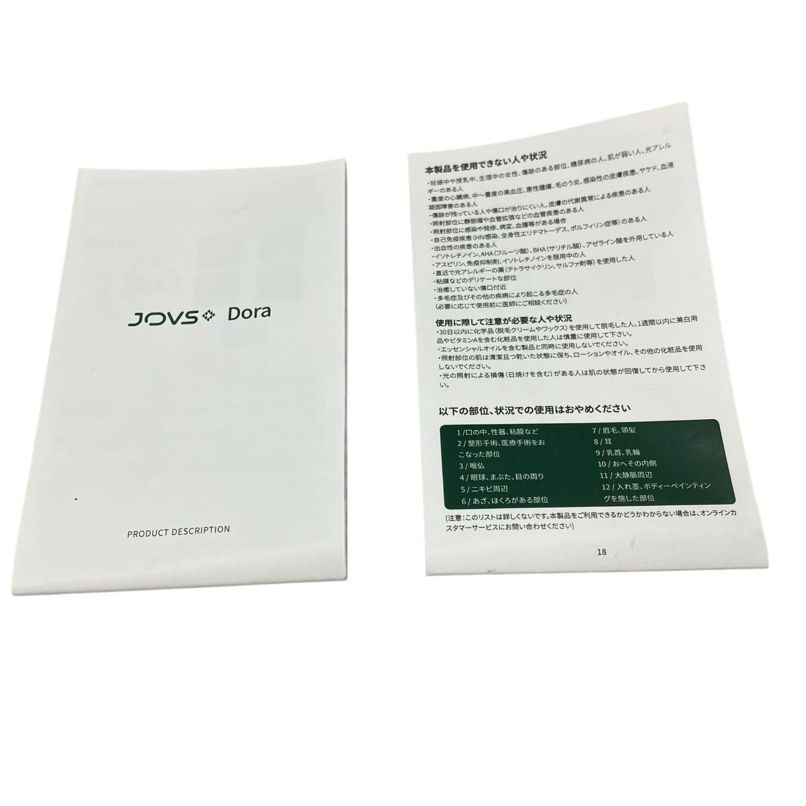  186000 JOVS 脱毛器 Dora 1 0 美顔器 美容器 ボディ フェイスケア