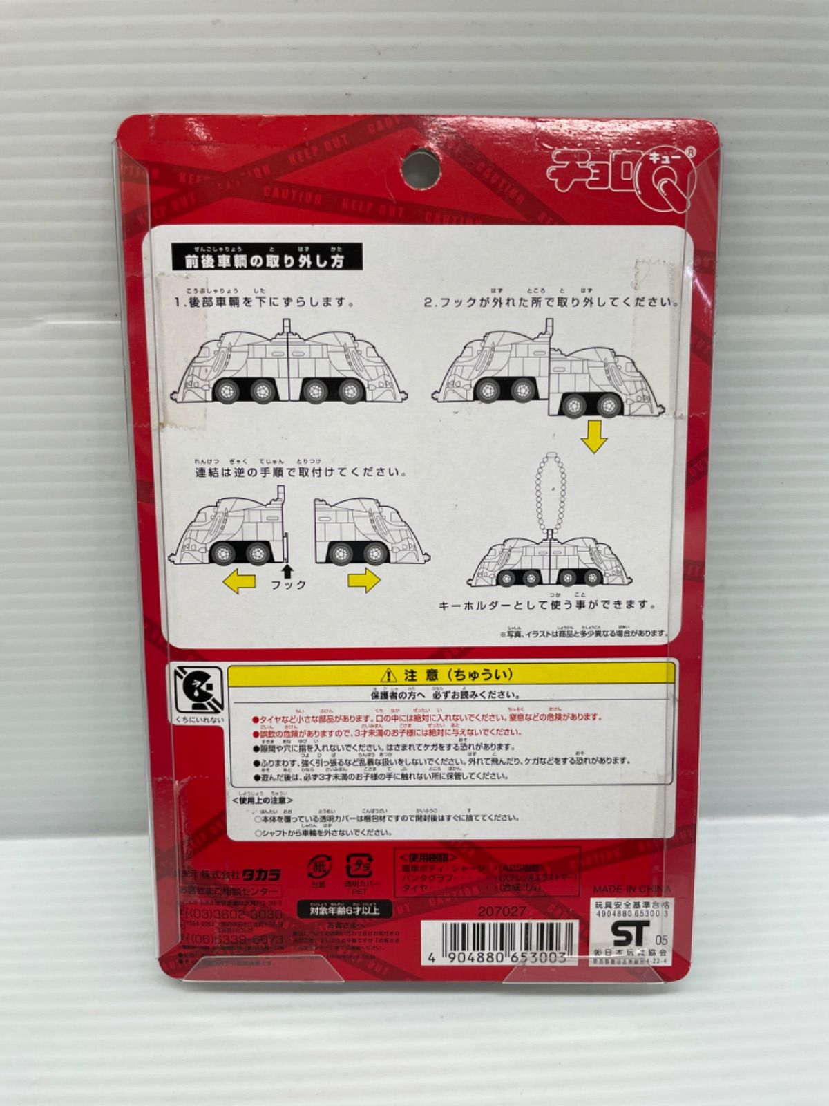 新品】交渉人真下正義 チョロQ クモE4-600【未開封】 - メルカリ