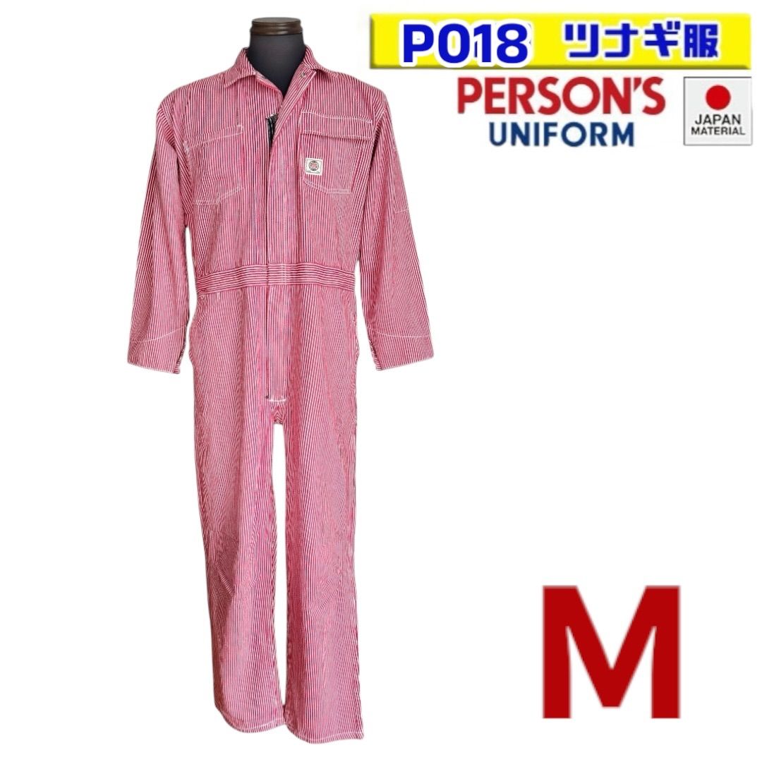 新品未使用 PERSON'S パーソンズ ヤマタカ オーバーオール 長袖つなぎ服 作業着 ユニフォーム P018  綿 レッド 赤 M メンズ レディース