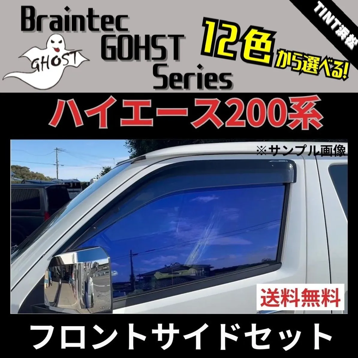 ハイエース 200 ナロー 標準 KDH ゴースト フィルム カット済み 熱成形