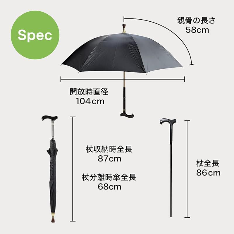 杖と傘の分離式