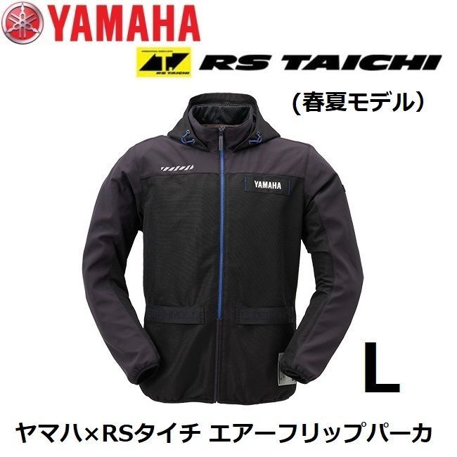 ヤマハ×RSタイチ YAS72-R エアーフリップパーカ ブラック|ブルー Lサイズ メッシュパーカ