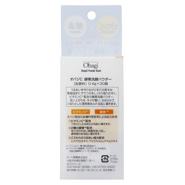 当店限定販売 Obagi オバジC 酵素洗顔パウダー 0.4g×30個  (洗顔料) ※中身を取り出し、外箱を折り畳んだ状態での発送