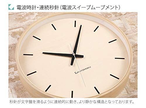 KATOMOKU plywood wall clock ナチュラル 電波時計 連続秒針 km-50NRC