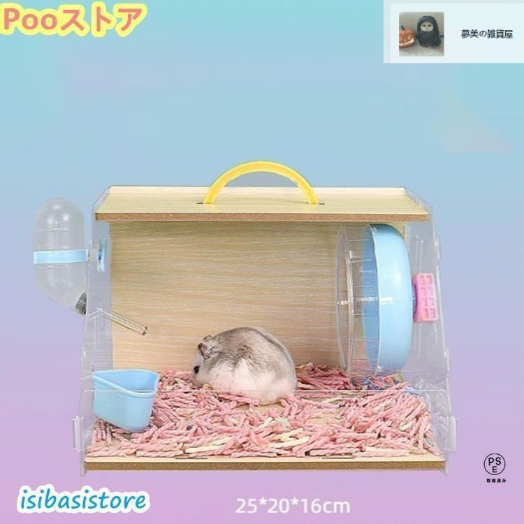 飼育ケース ゲージ ゴールデンハムスター ハムスター クリア
