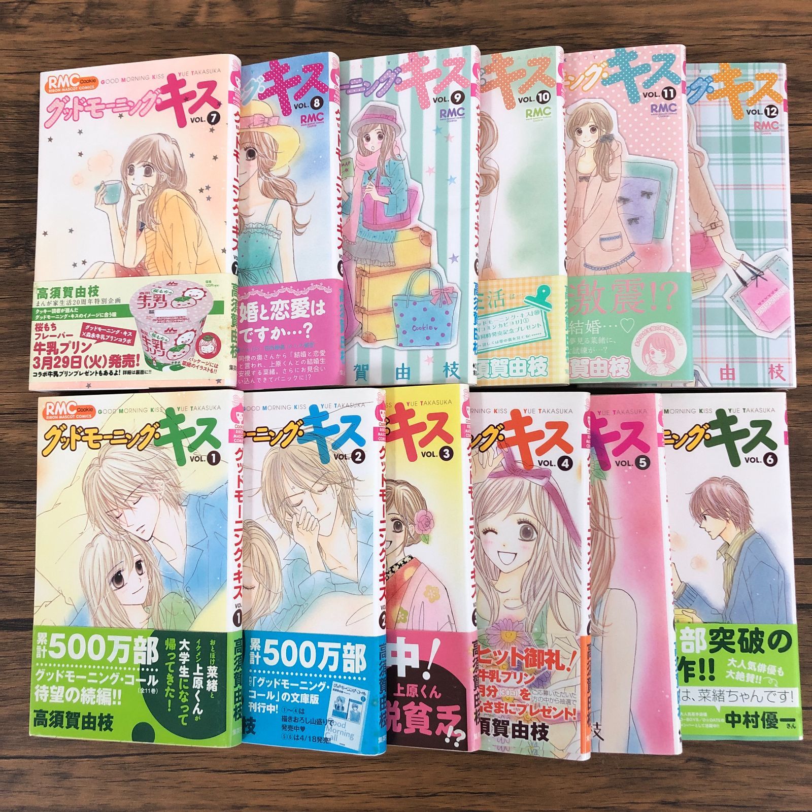 グッドモーニング・キス】1～12巻/高須賀由枝/GF-0225014942