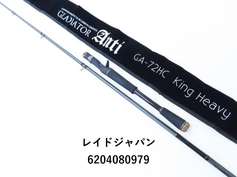 レイドジャパン　グラディエーターアンチ　キングヘビー 4580362947480_1.jpg
