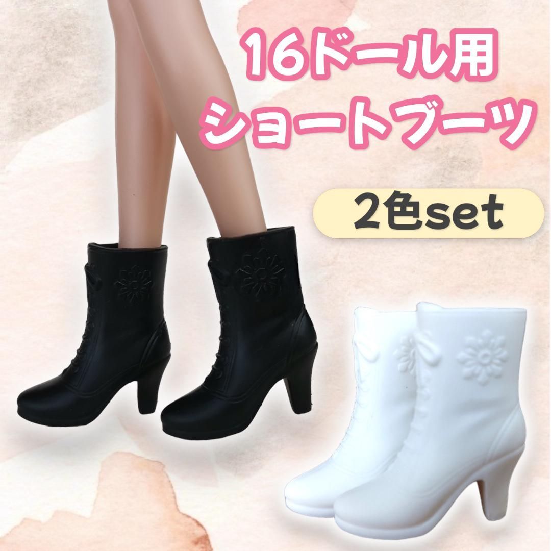 1/6ドール用 ショートブーツ 人形用 ブーツ 着せ替え リカちゃん 黒 白