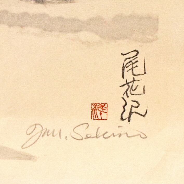 関野準一郎作・版画『尾花沢』・No.190622-52・梱包サイズ100 関野