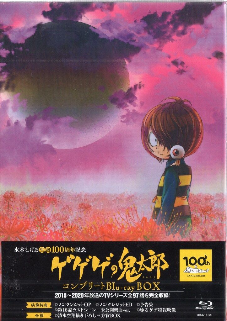水木しげる生誕100周年記念 ゲゲゲの鬼太郎(第6作)コンプリート BOX