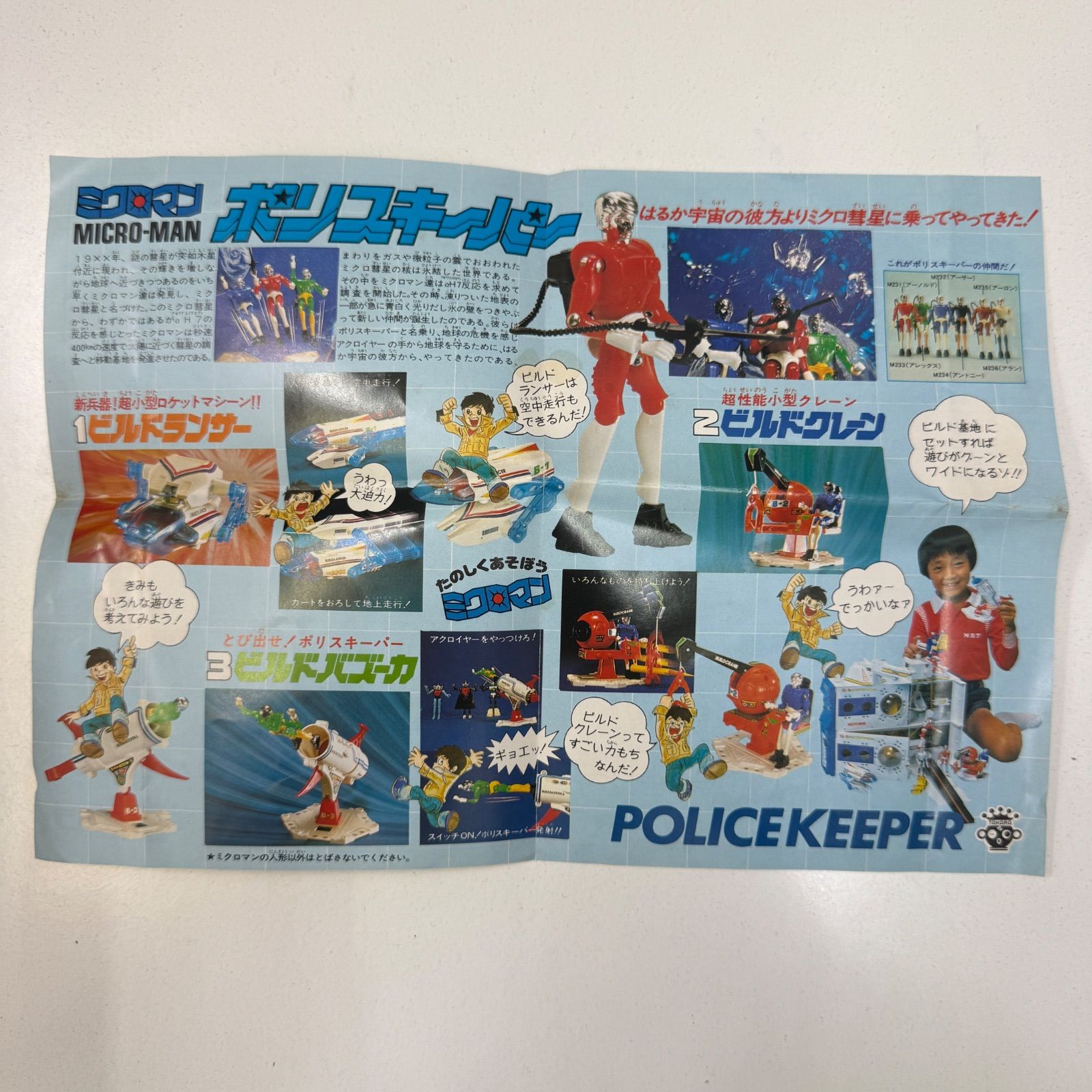 希少】タカラ ミクロマン ポリスキーパー 2ビルドクレーン