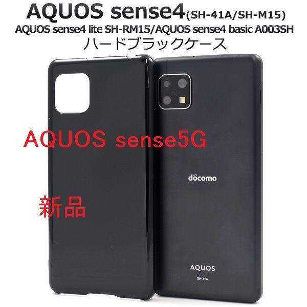 新品■AQUOS sense4 SH-41A sense4 lite SH-R15 sense4 basic A003SH sense5G SH-53A SHG03 A004SH専用シンプルなハードカバースマホケース・SH41A SH53A moac