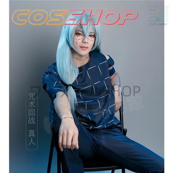 呪術廻戦 真人 まひと コスプレ衣装 ウィッグ追加 コスプレ服 コスチューム Cosplay 演出服 二次会 イベント アニメ 変身 変装 仮