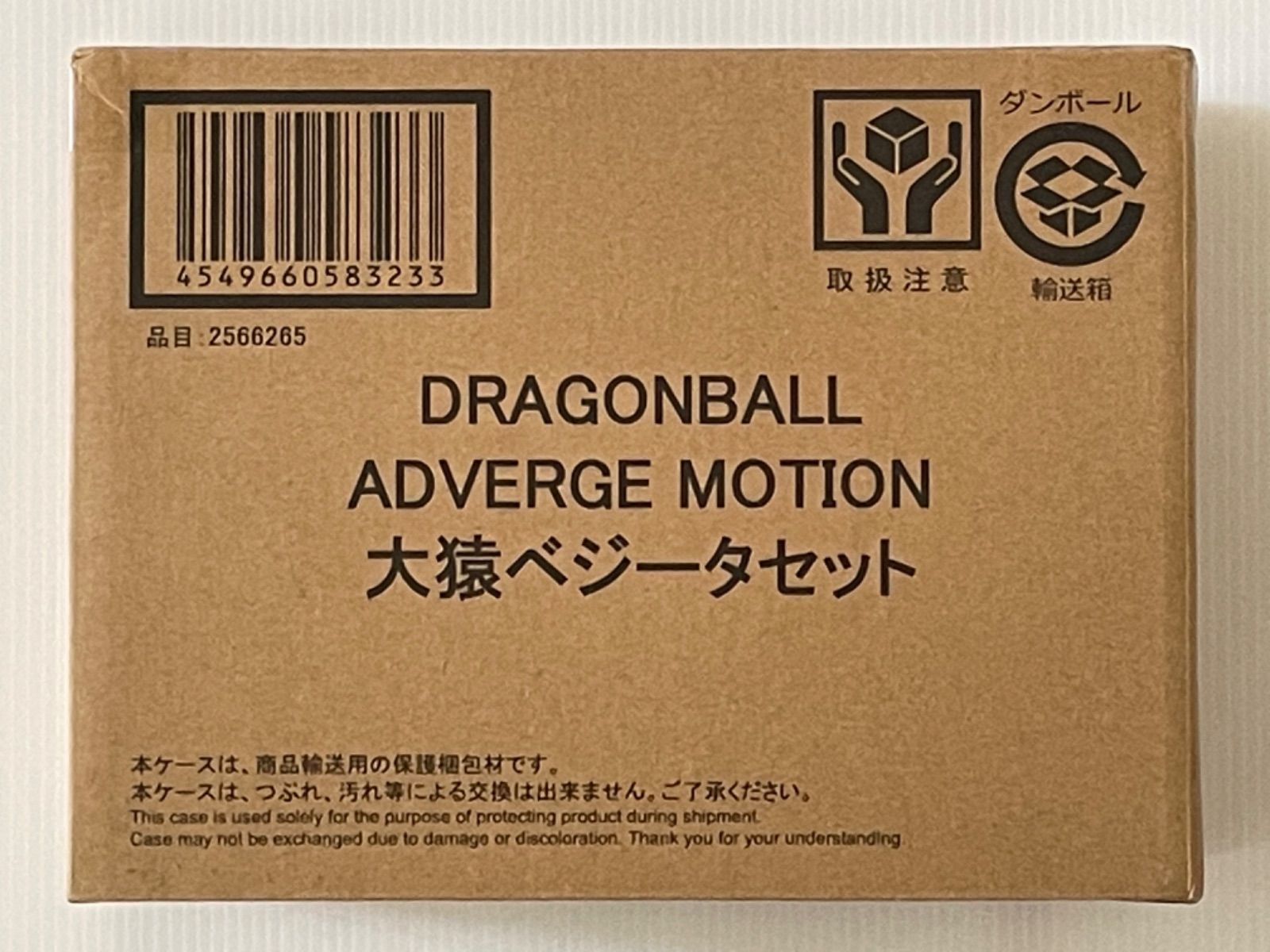 DRAGONBALL ADVERGE MOTION 大猿ベジータセット - メルカリ