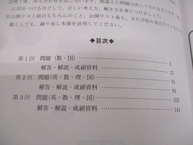馬渕教室 中1 2022年度 中学1年公開テスト 第1回〜第3回/第4回〜第6回 問題と解答 計2冊 022S2D 馬渕教室 中1 2022年度 中学1年公開テスト 第1回〜第