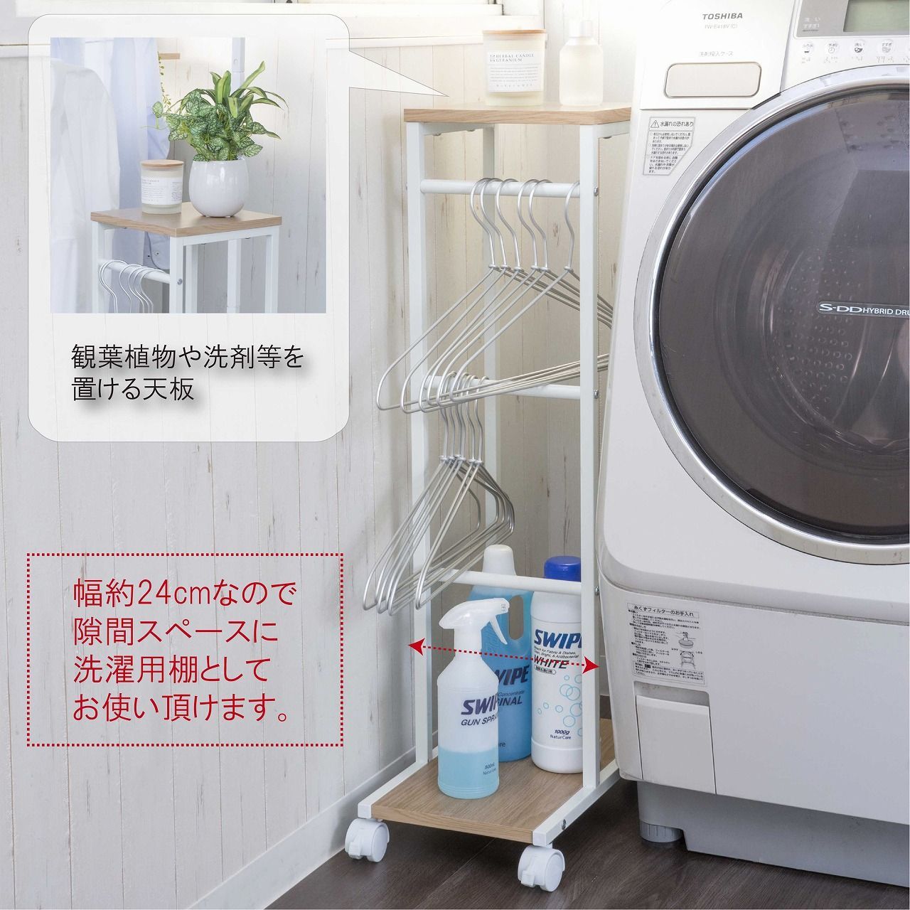 省スペース ハンガー掛け 隙間収納 スチール製フレーム ランドリー横収
