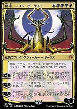 b MTG 日本語 サインド signed 龍神、ニコル・ボーラス 灯争大戦