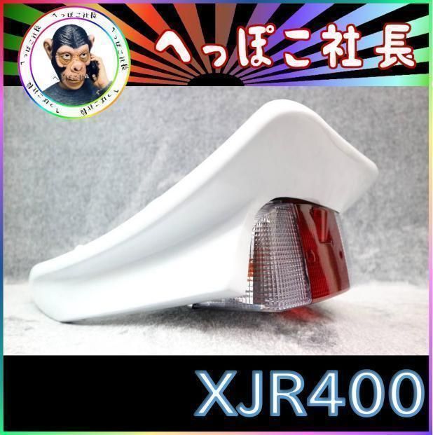 XJR400 前期 テール カウル 白＋紅白 / XJR400R CBXタイプ - カスタム