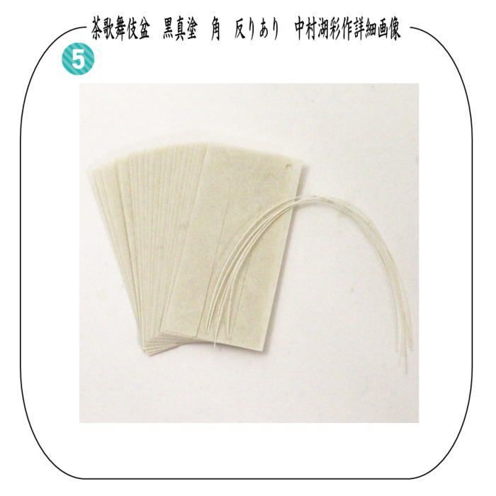 茶道具　七事　茶歌舞伎　看板表千家用 楽天市場】4月末入荷予定【茶器/茶道具 七事式用品】 茶歌舞伎用