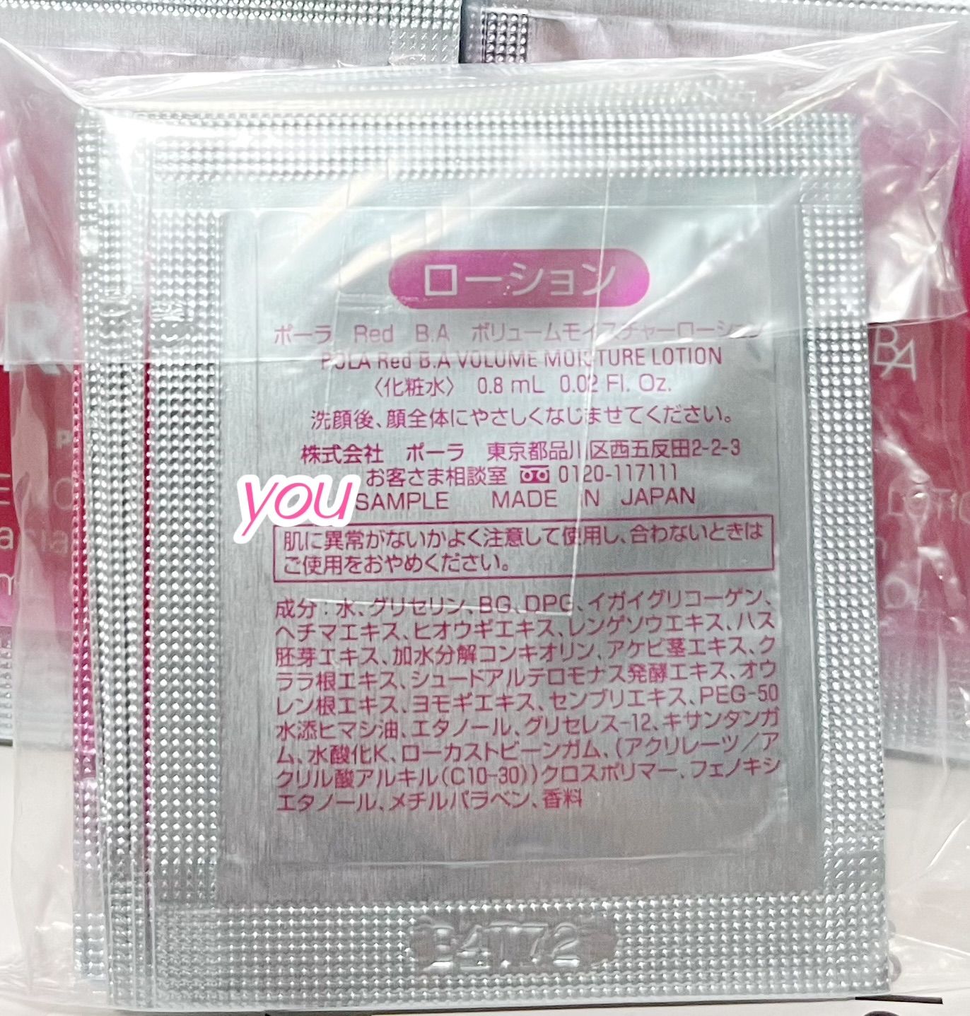 新品☆POLA Red BA ローション 0.8ml×100包 - YOU コスメ POLA専門店 ...