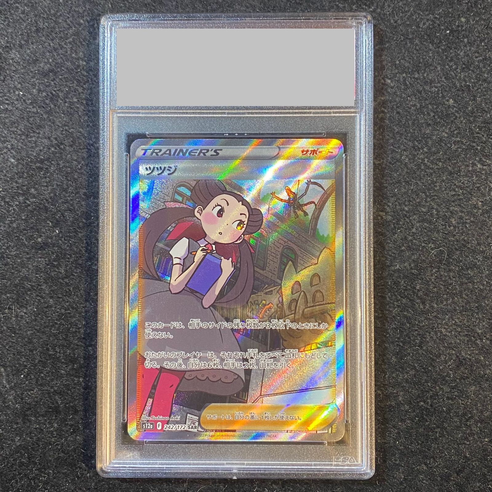 PSA10】ツツジ SAR 242/172 - メルカリ