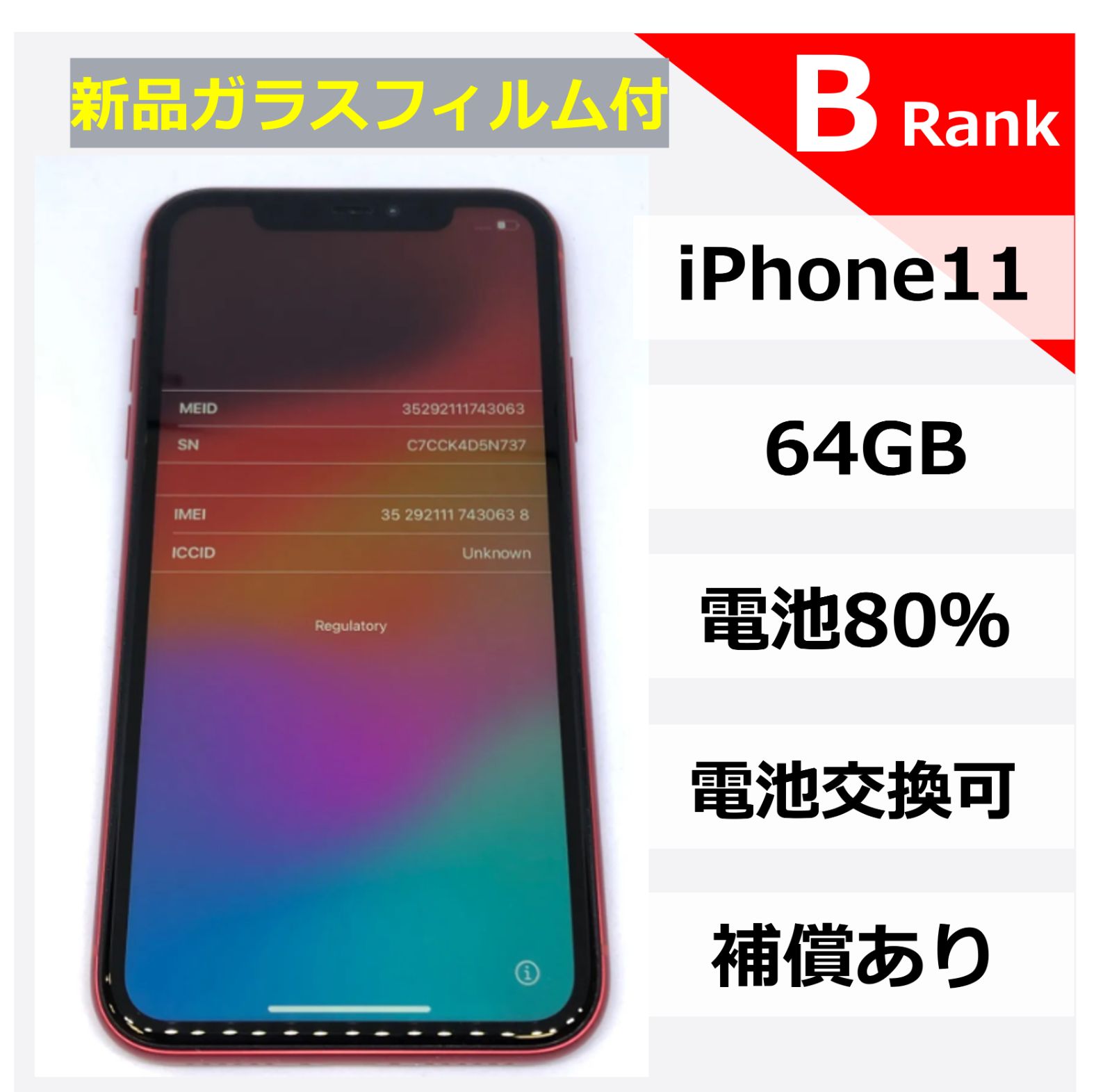 iPhone11 64GB レッド【No.430638】 - メルカリ