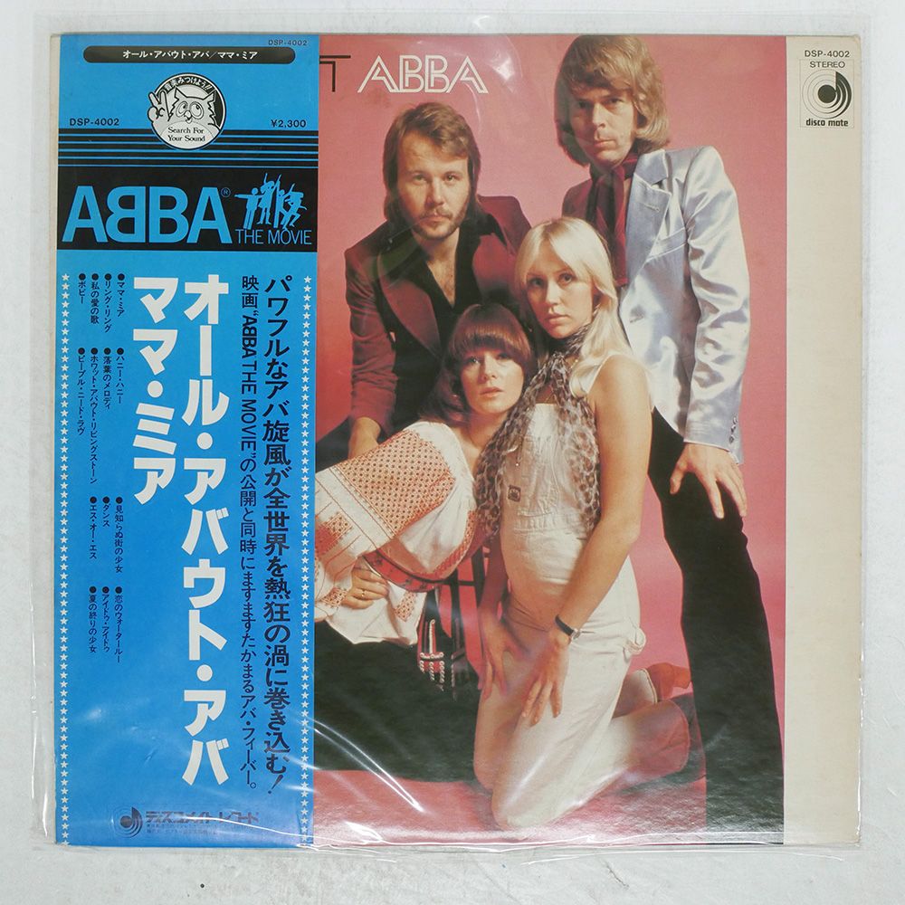 帯付き 国内盤 ABBA/オールアバウト/DISCOMATE DSP4002 LP