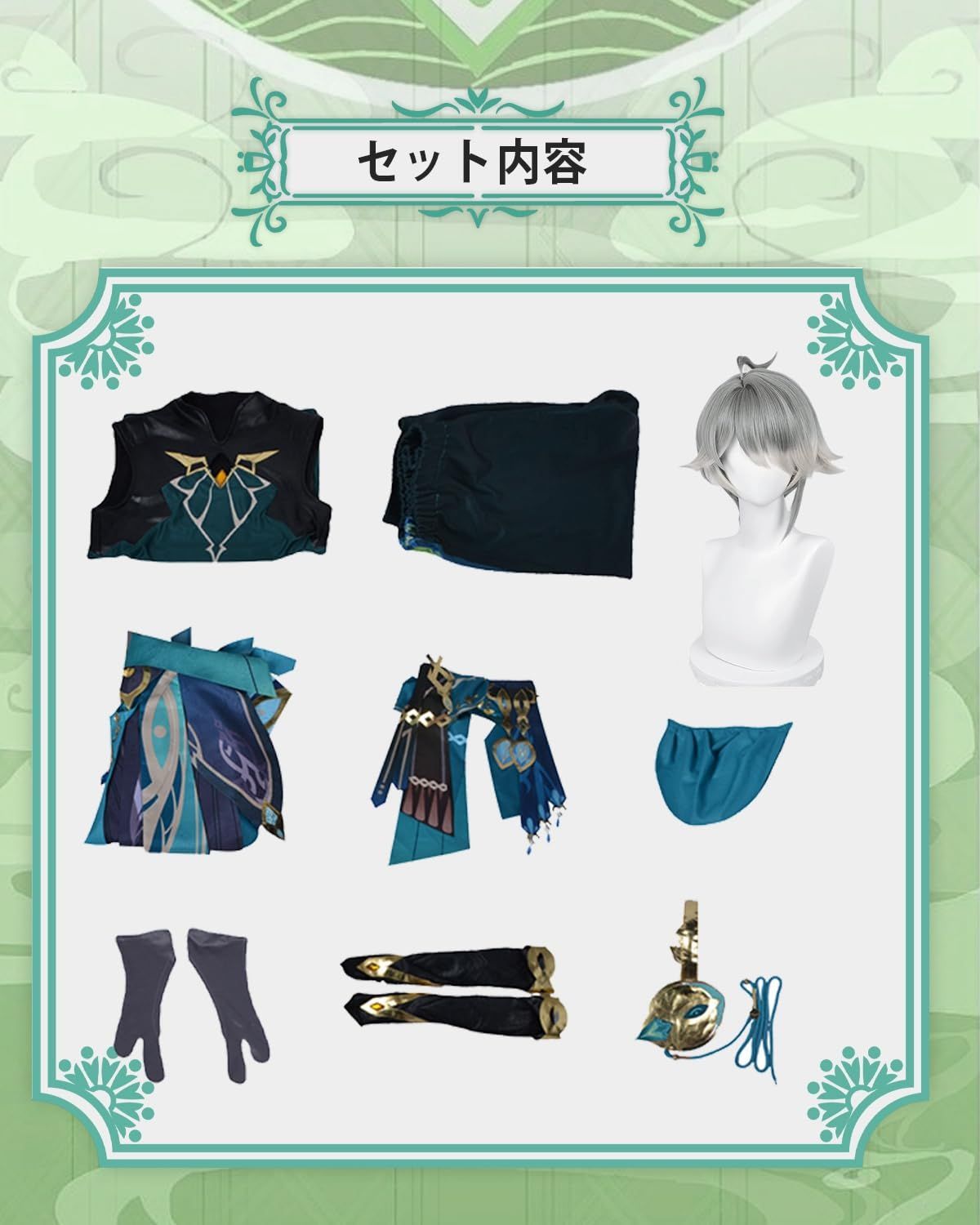 コスプレ衣装 フルセット