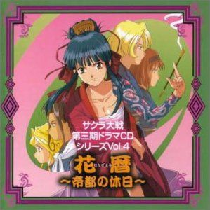 サクラ大戦3ドラマCD(4)(中古品) - メルカリ