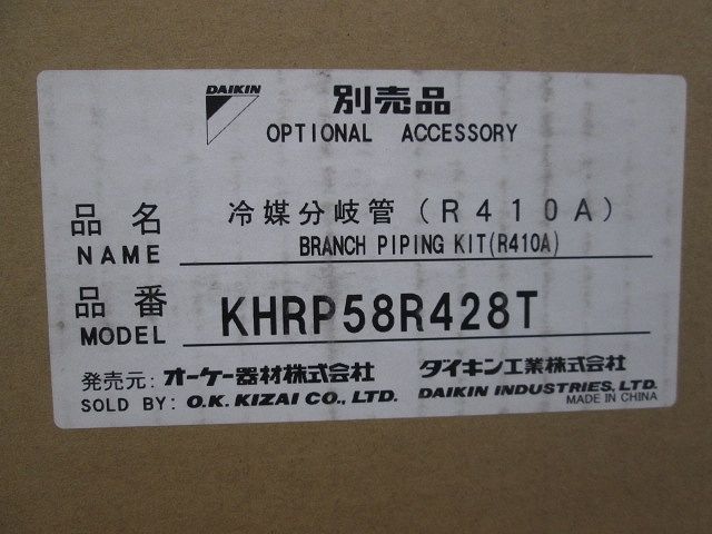 冷媒分岐管 ダブルツインマルチ用 KHRP58R428T - 電材センタ一成