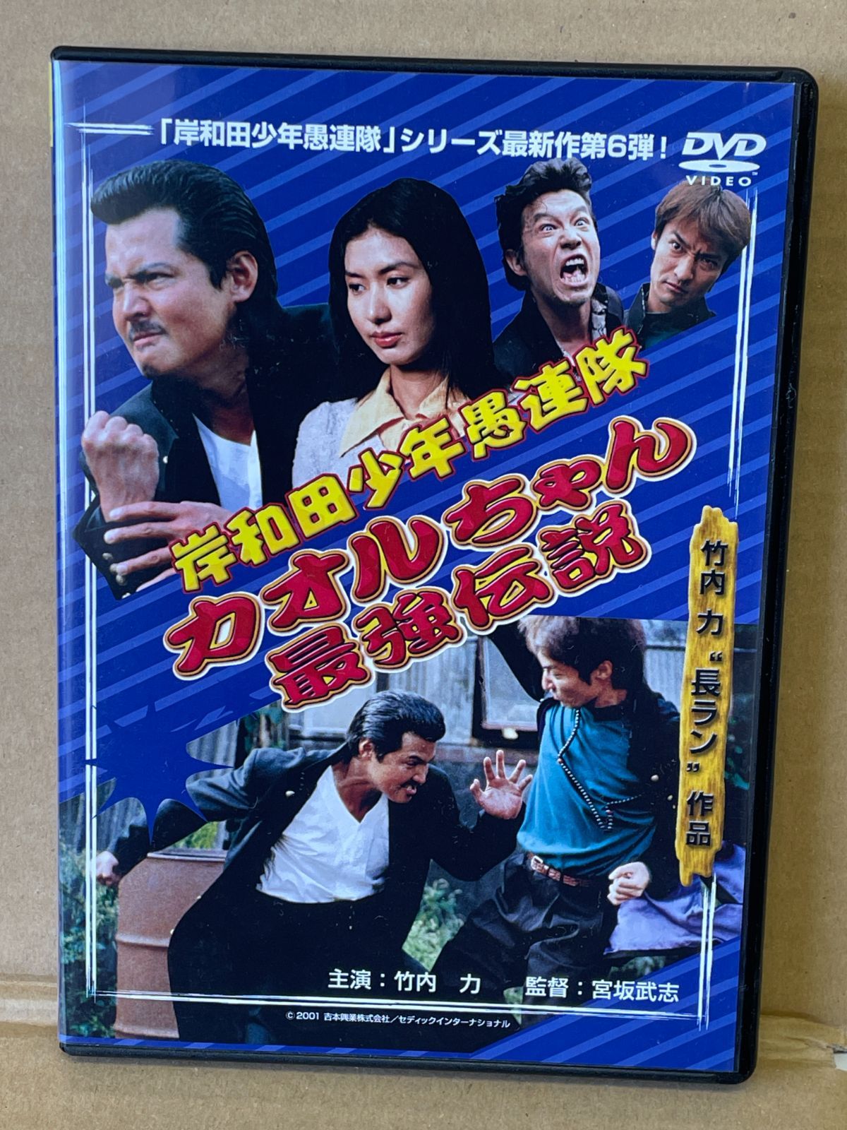 岸和田少年愚連隊 カオルちゃんシリーズ全8枚セット 岸和田少年愚連隊 カオルちゃんシリーズ全8枚セット