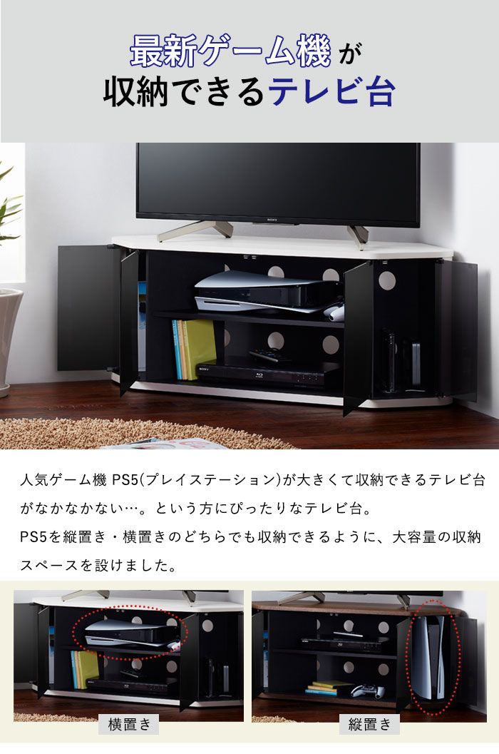 コーナーテレビ台 幅115 50インチ対応 テレビ台 コーナー テレビ台 115cm プレステ5 収納できる プレイステーション PS 5 収納 縦収納 横収納 ローボード AV機器 テレビボード ラック テレビ TVボード テレビラ