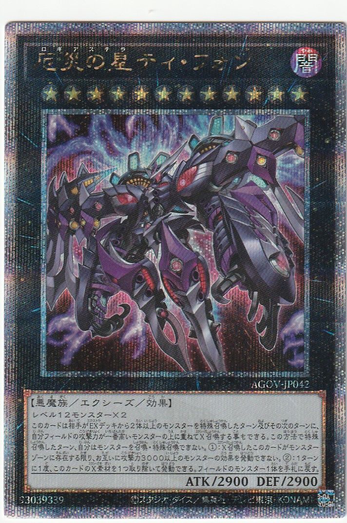 遊戯王 厄災の星 ティ・フォン 25th クォーターセンチュリー