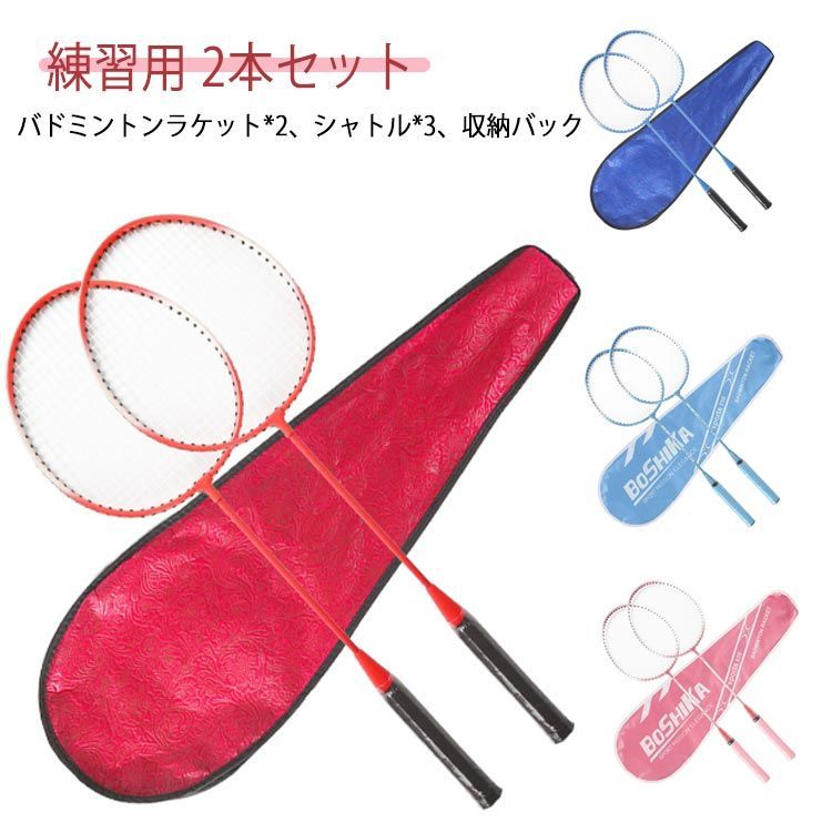 バトミントン ラケット シャトル 3個 初心者 バッグ 大人用 頑丈