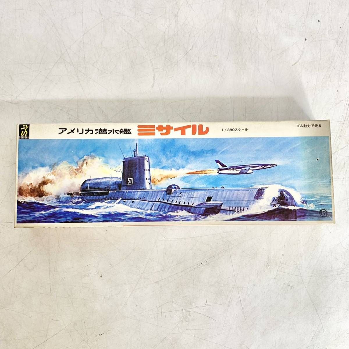 Amazon.co.jp: 童友社 1/380 アメリカ海軍 ミサイル潜水艦 ゴム