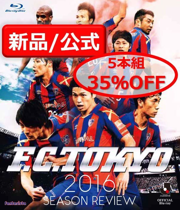 FC東京 2016-2020シーズンレビュー ５シーズンセット Blu-ray