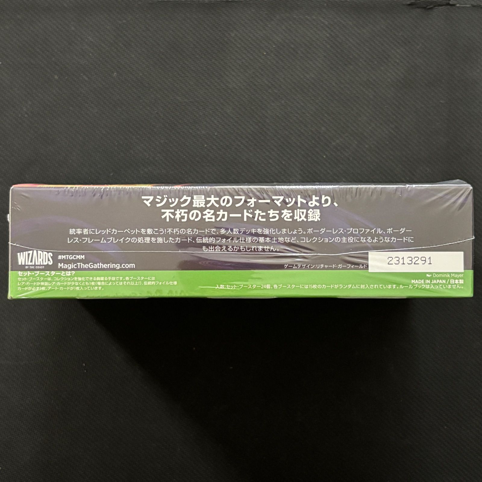 MTG マジック・ザ・ギャザリング 統率者マスターズ セット・ブースター 