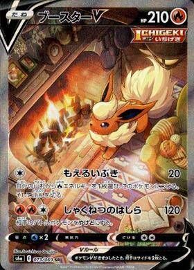 【PSA10】ブースターV SR 073/069 s6a イーブイヒーローズ ブースターV:SA(SR)〈073/069〉[S6a] - メルカリ