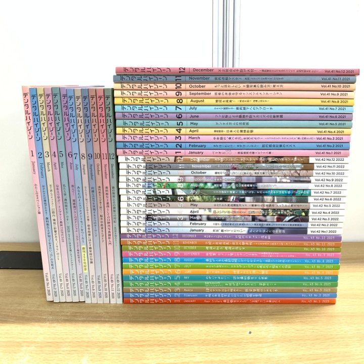 お見舞い □01)【同梱不可】デンタルハイジーン/2020年～2023年/4年分48冊 健康+医学