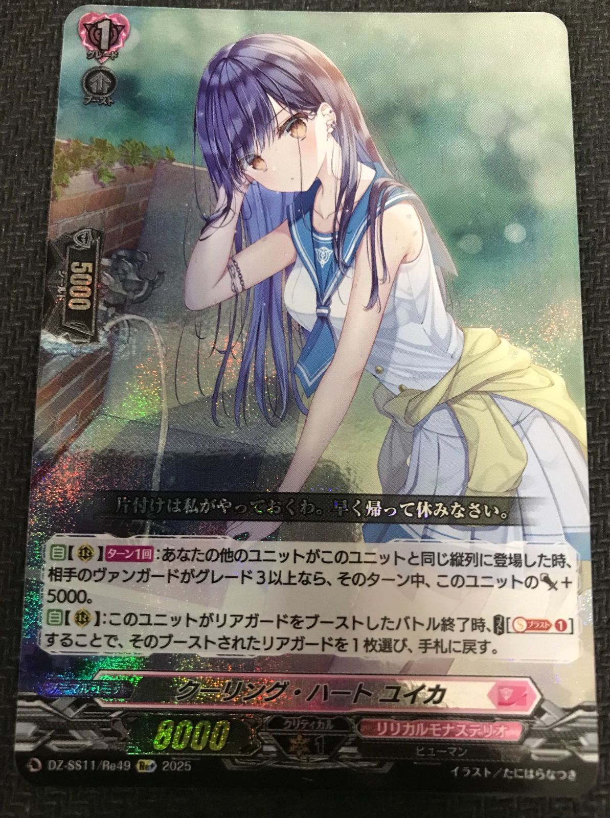 【週末値下】クーリング・ハート ユイカ　４枚　Re+　ヴァンガード ヴァンガード クーリング・ハート ユイカ Re+ - メルカリ