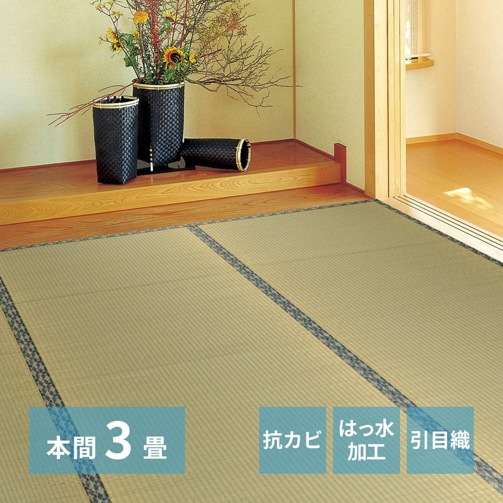 191×286cm い草カーペット 白馬 はくば 本間3畳 8602