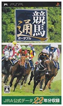 【中古】【非常に良い】競馬通ポータブル JRA公式データ22年分収録 - PSP 6g7v4d0